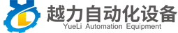 Equipamento de automação Quanzhou Yueli Co., Ltd.